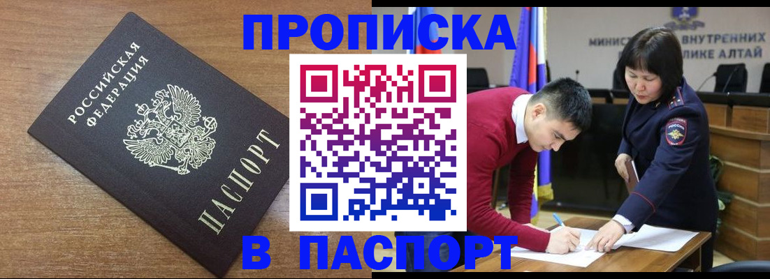 прописка паспорт в Минусинске