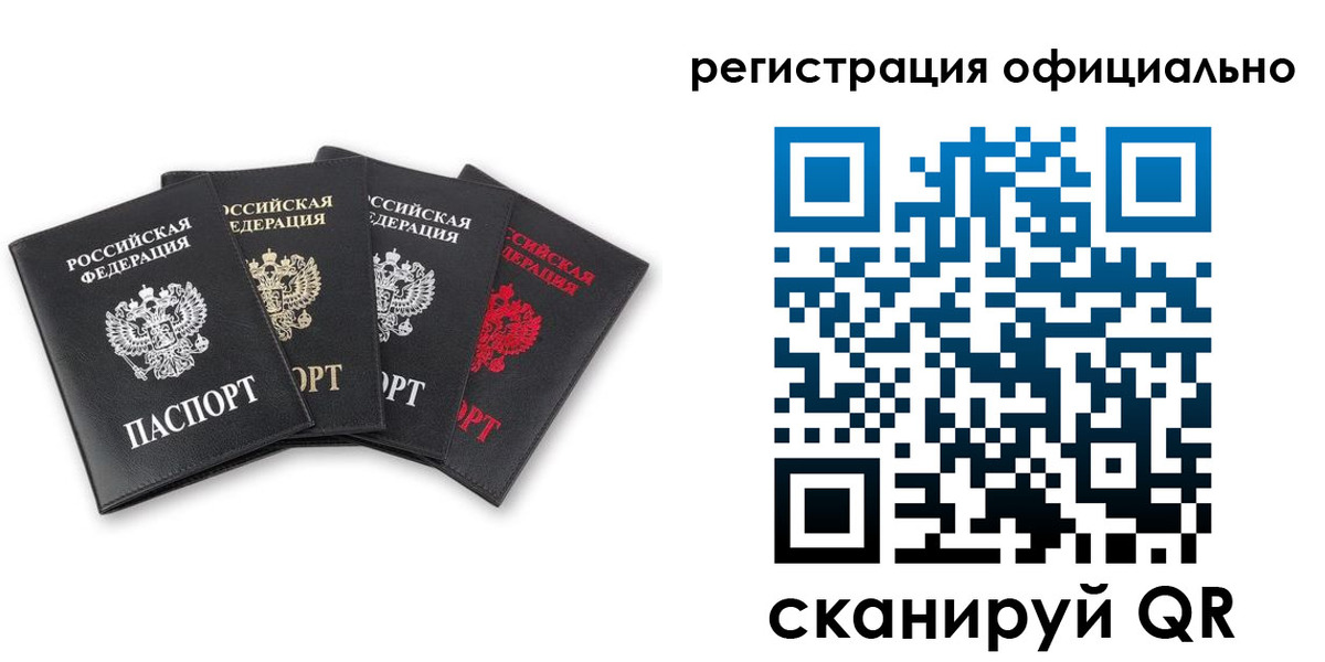 прописка от собственника в Минусинске
