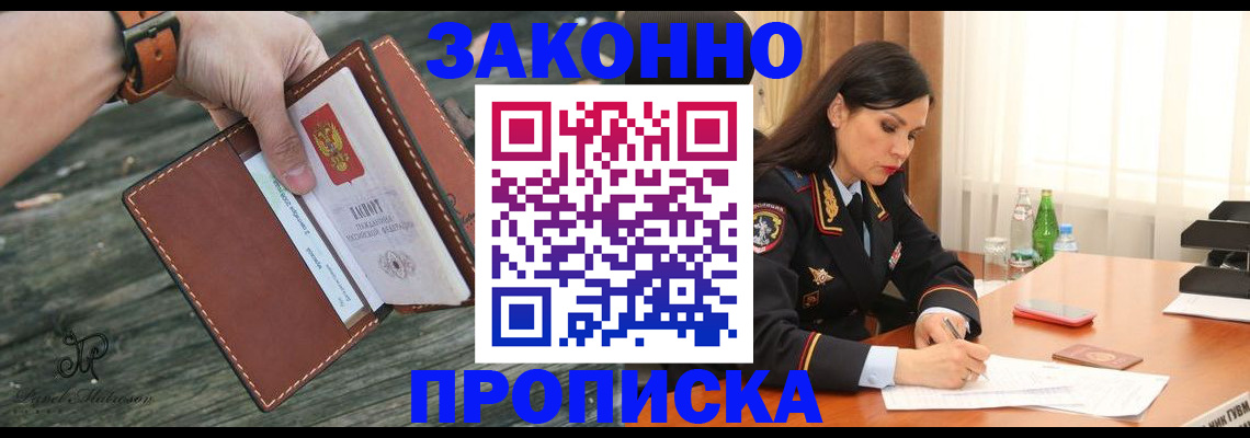 временная регистрация купить в Минусинске