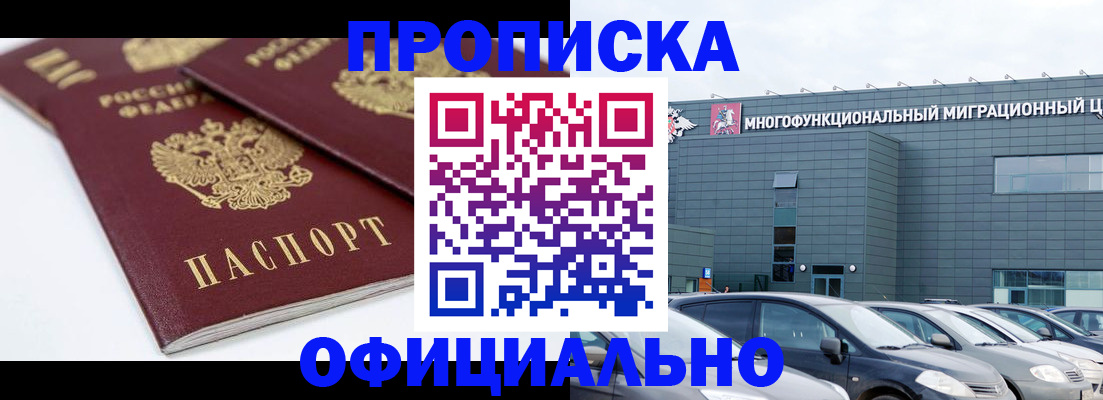 прописка для военкомата в Минусинске
