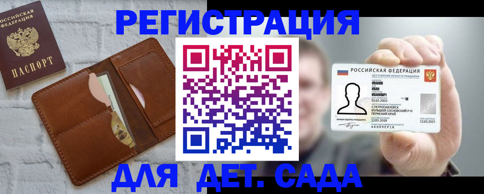 временная прописка в Минусинске