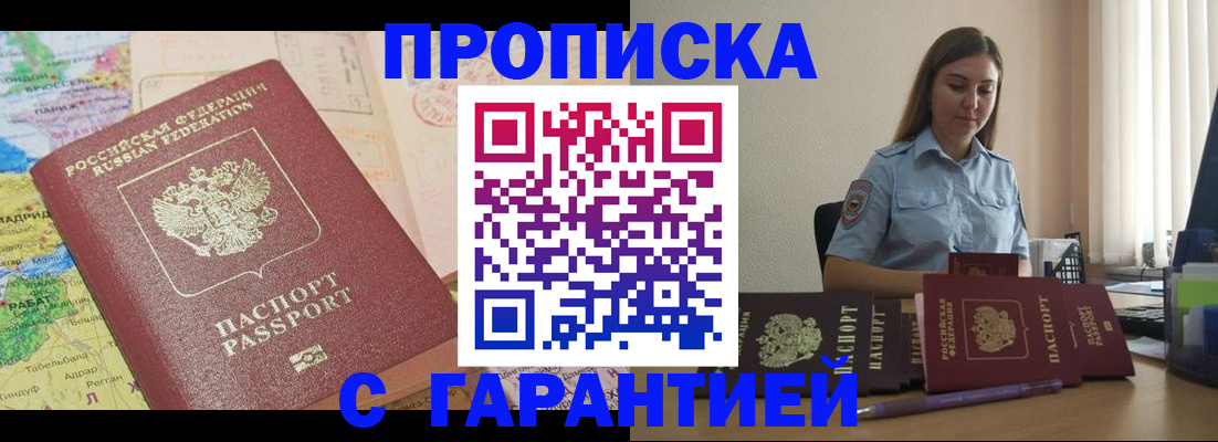 временная регистрация в Минусинске